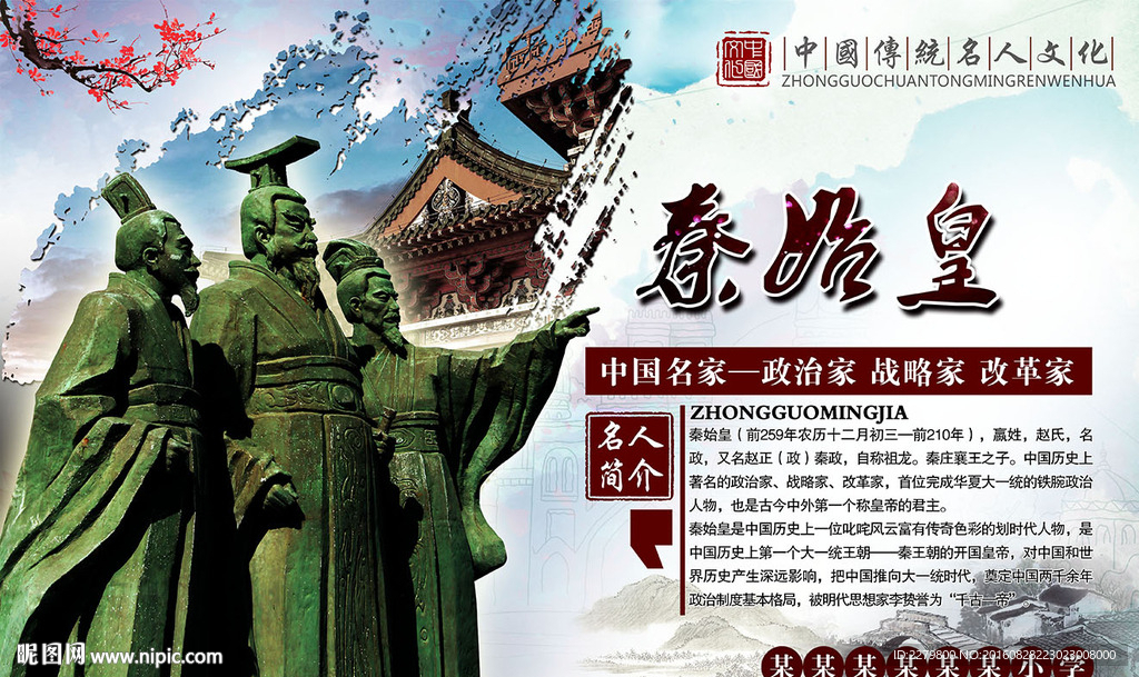 秦始皇