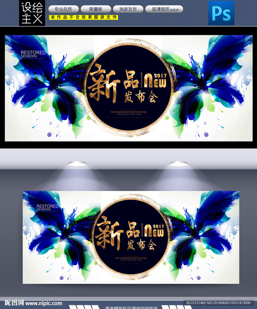 新品发布会