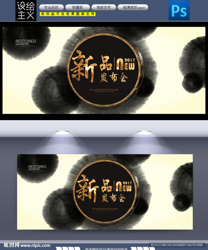 新品发布会