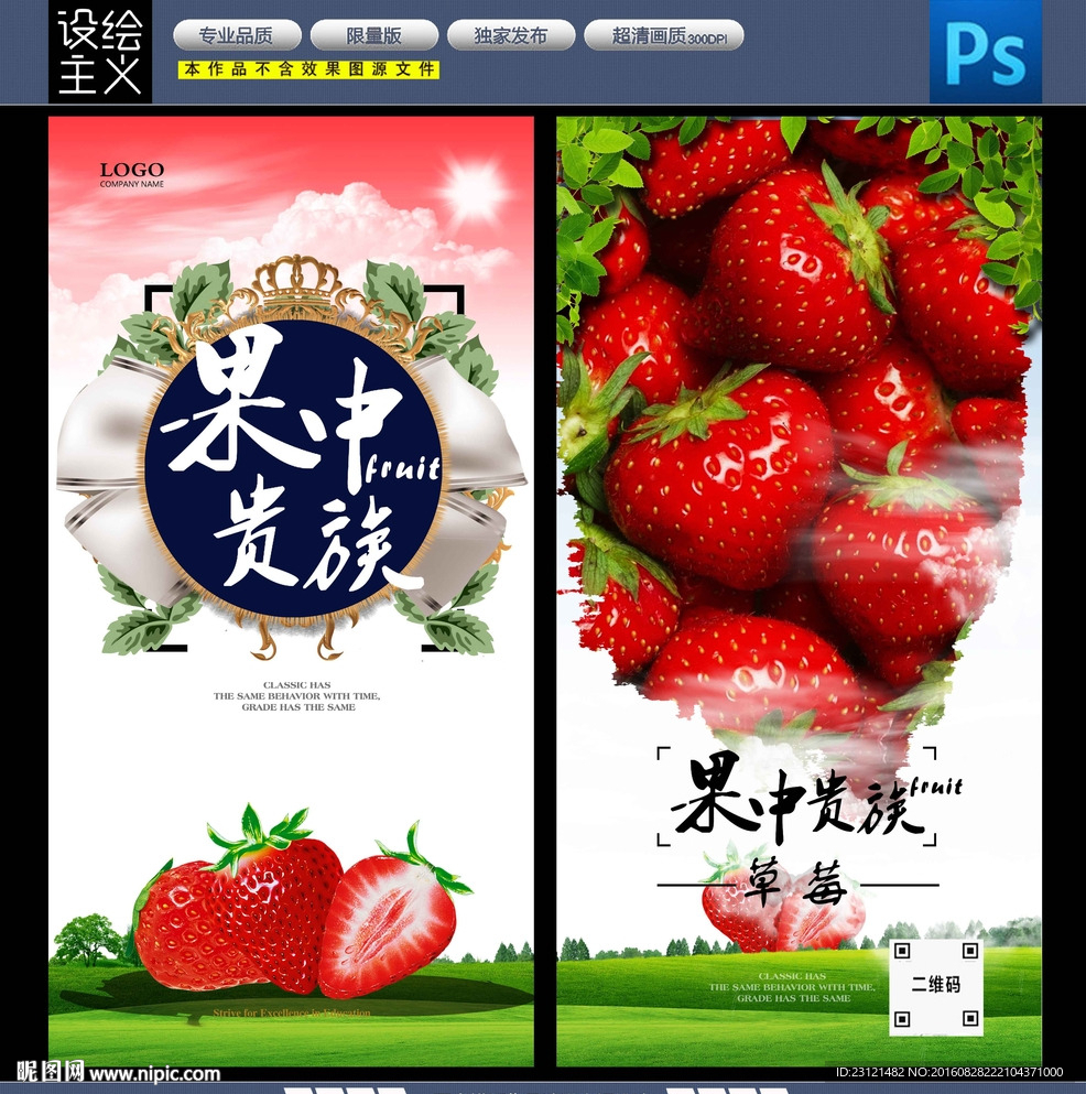 草莓海报