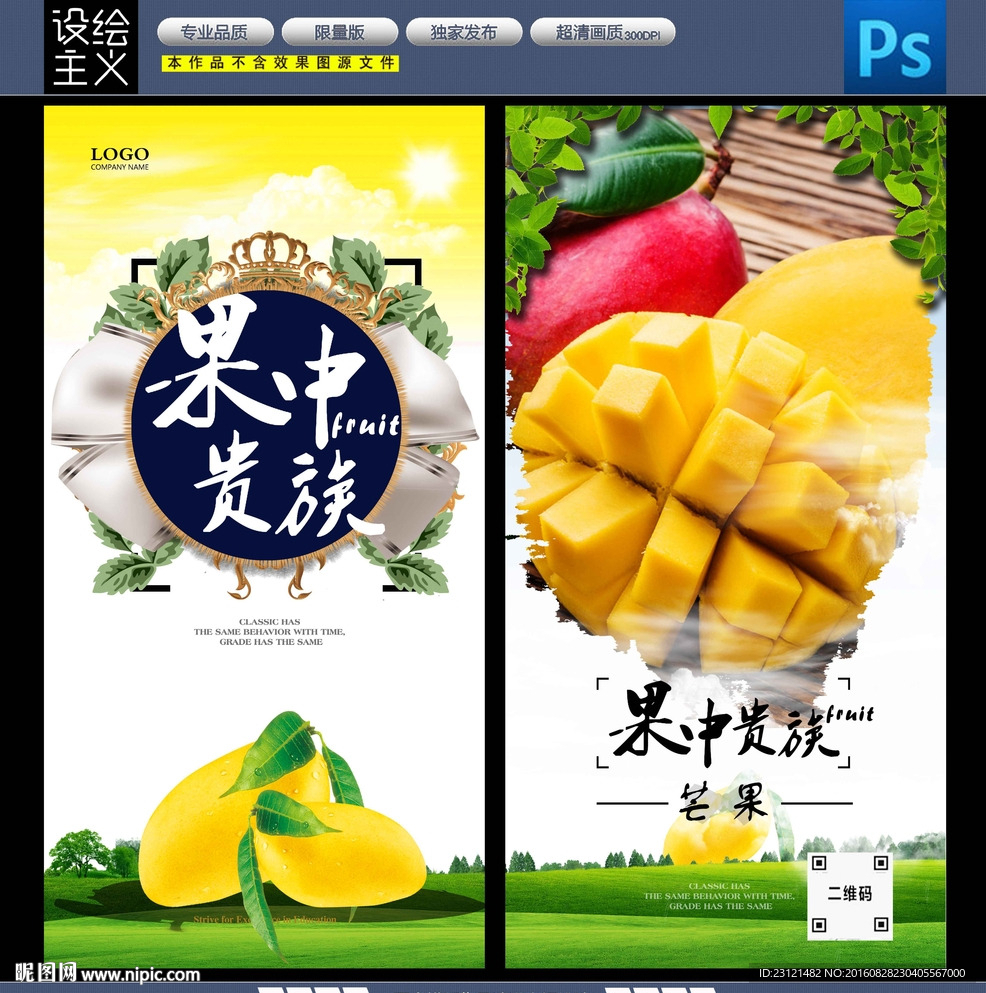 芒果海报