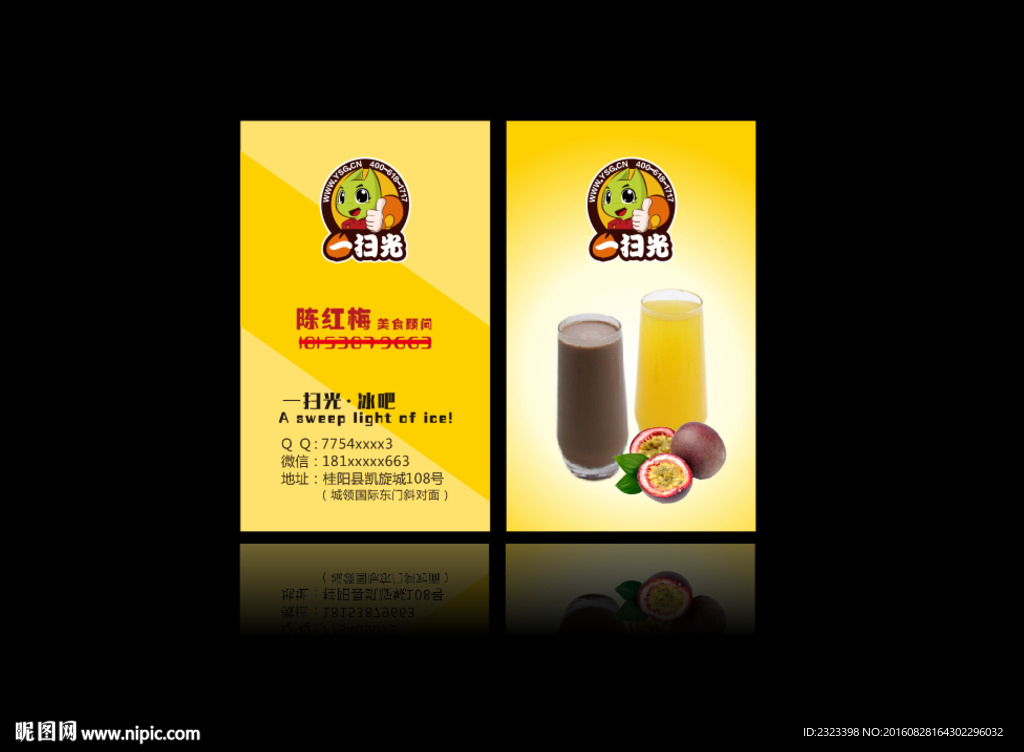 一扫光 冰吧名片