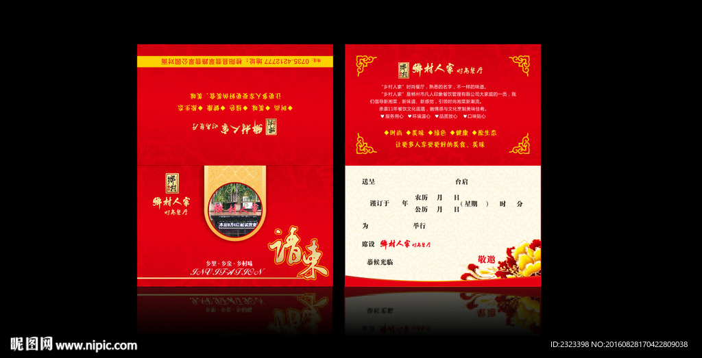 请贴 请柬