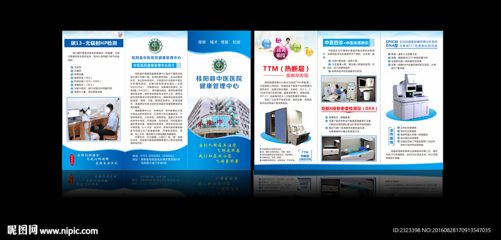 医院三折页