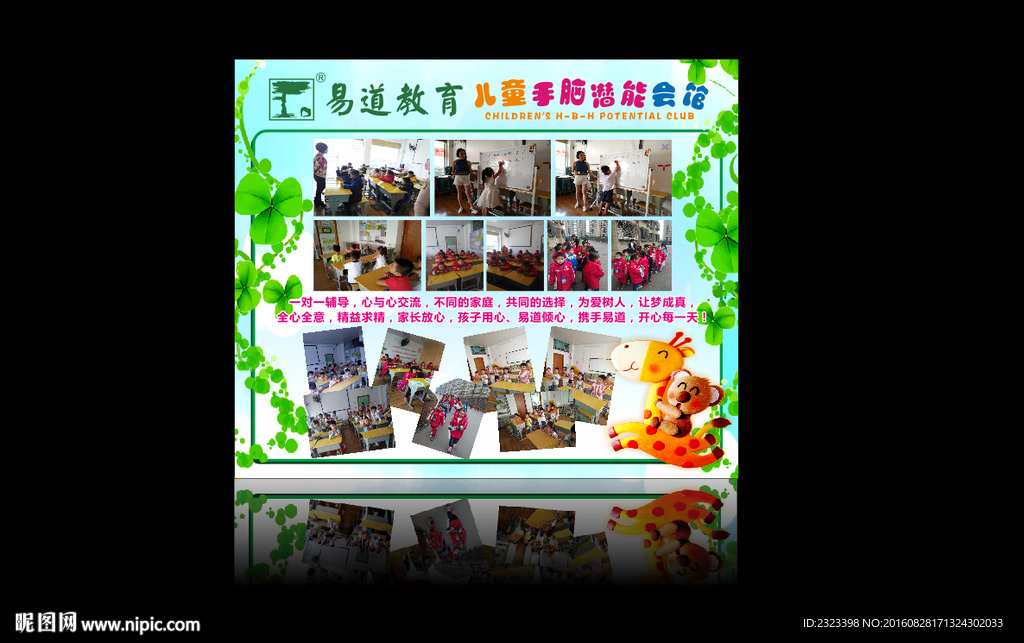 幼儿园公开栏   幼儿园展版
