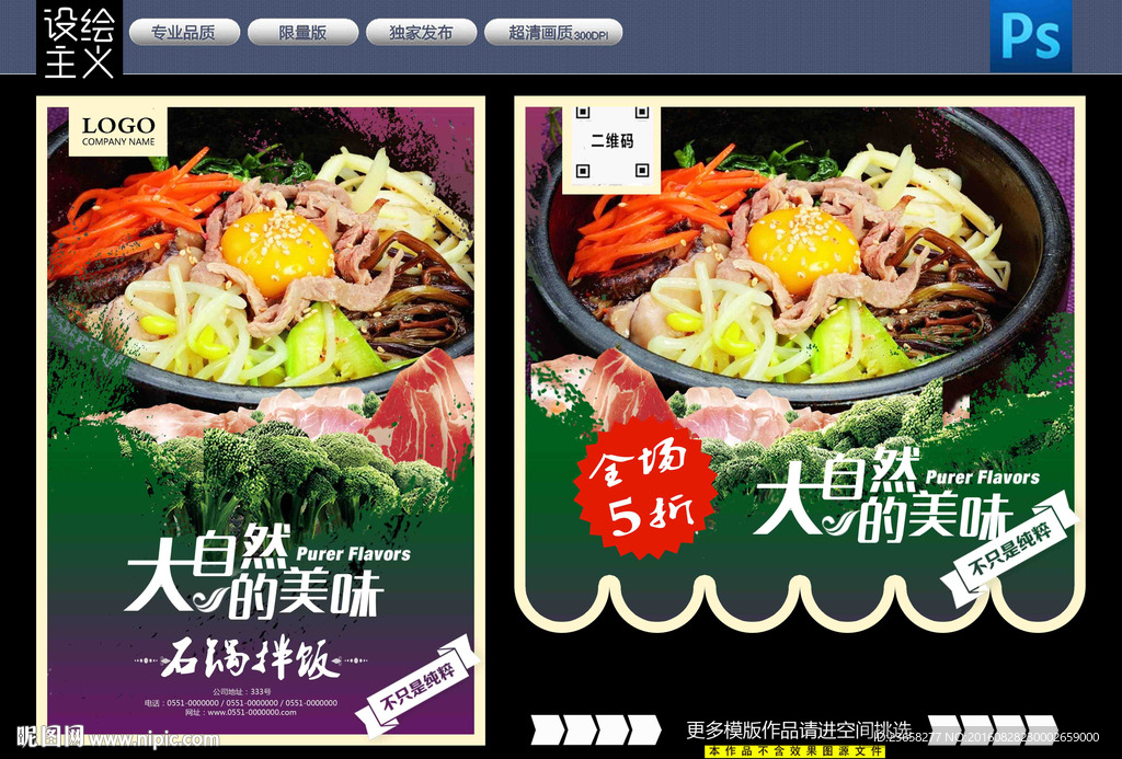 石锅拌饭