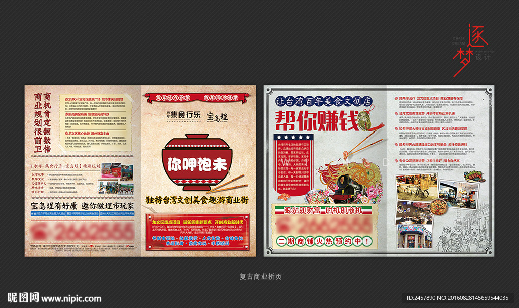 复古地产商业海报