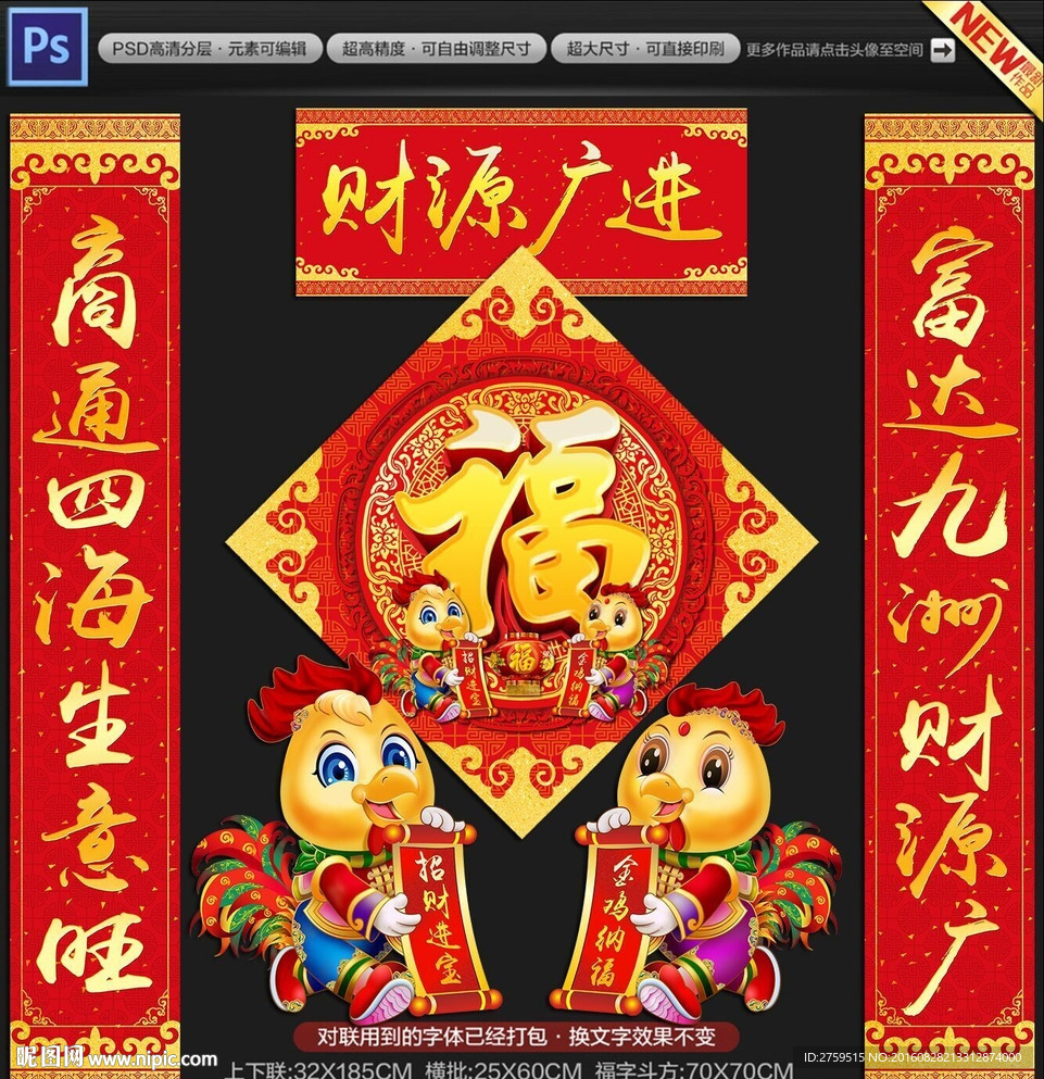 2017对联 财源广进