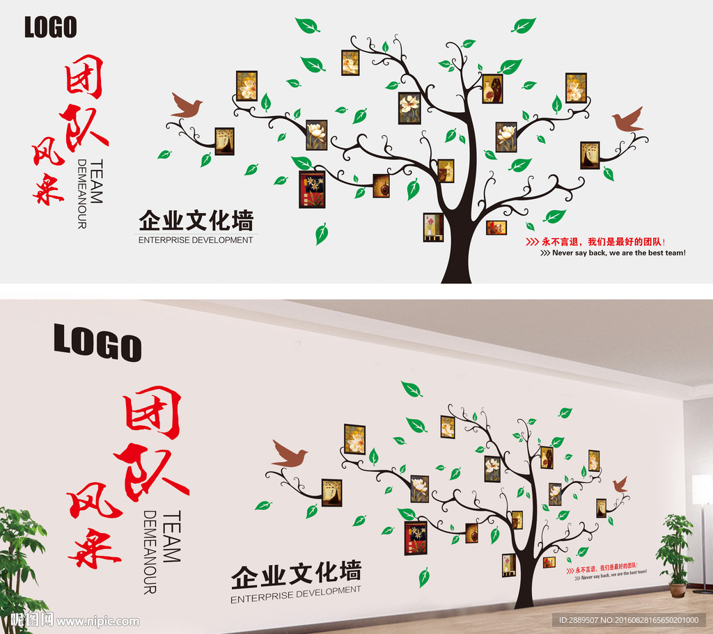 企业文化墙