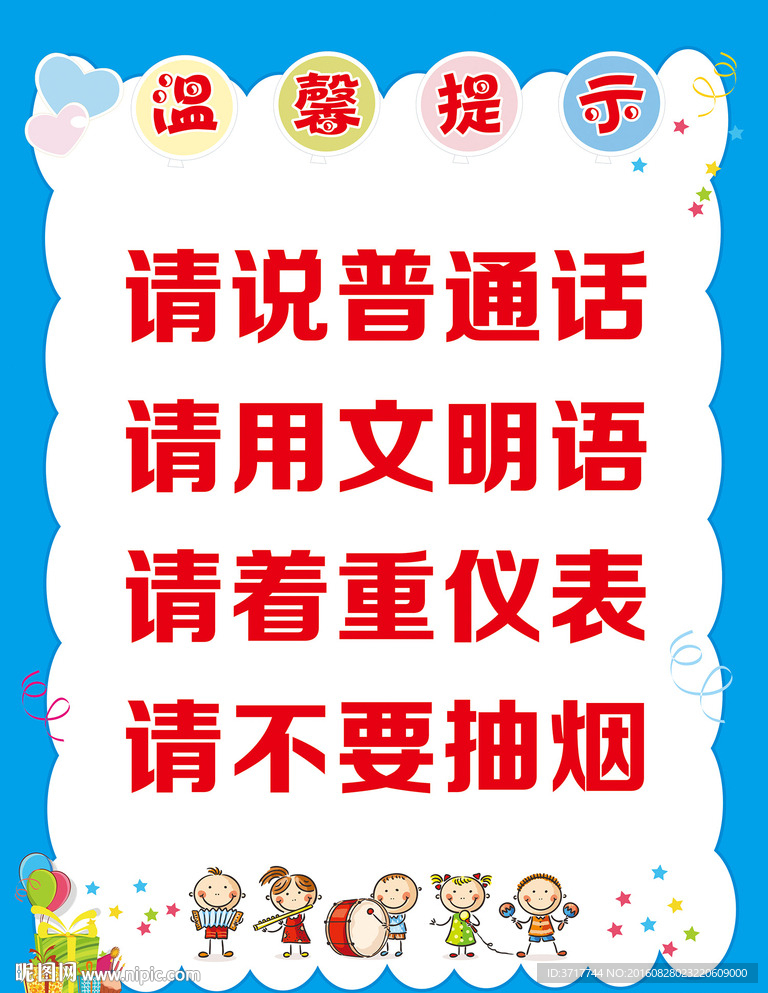 校园温馨提示 幼儿园友情提示