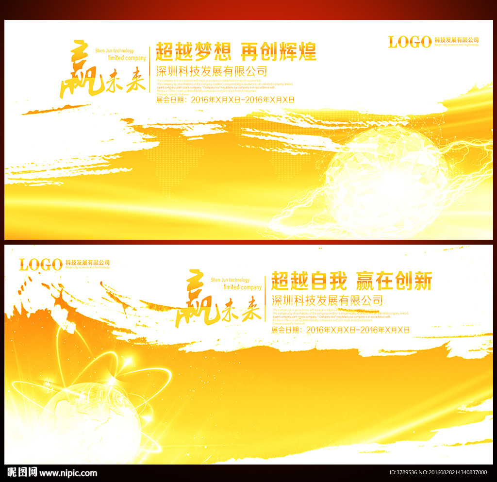 晚会背景