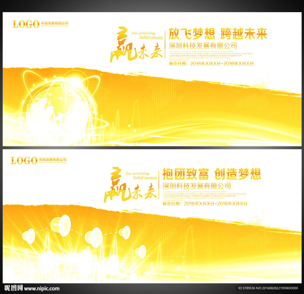 公司年会