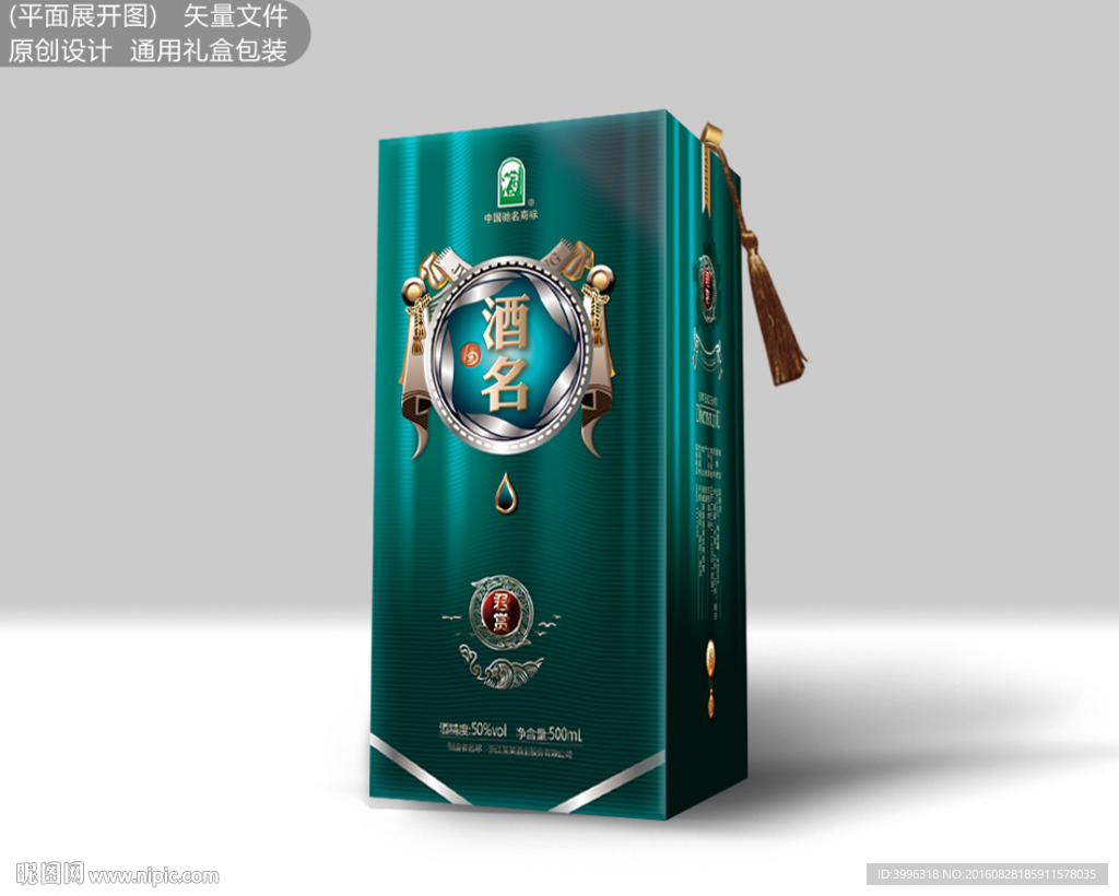 酒盒（源文件平面展开图）