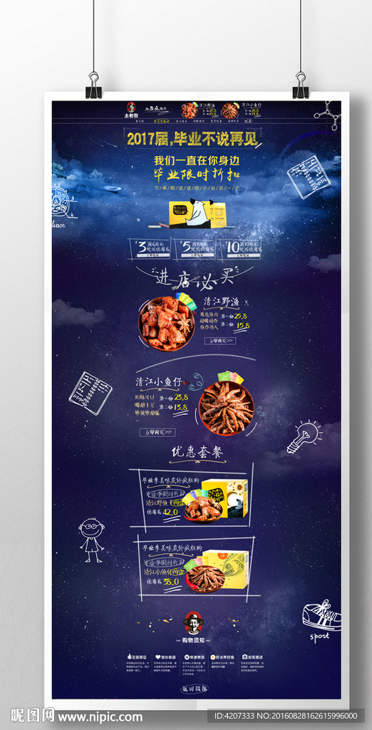 淘宝模板海报