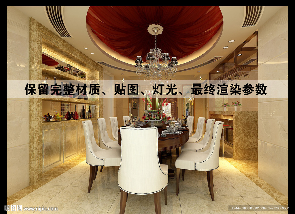 豪华饭厅效果图
