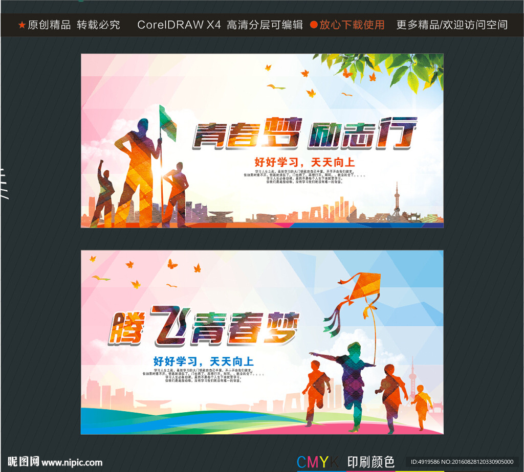 青春梦励志行 腾飞青春梦