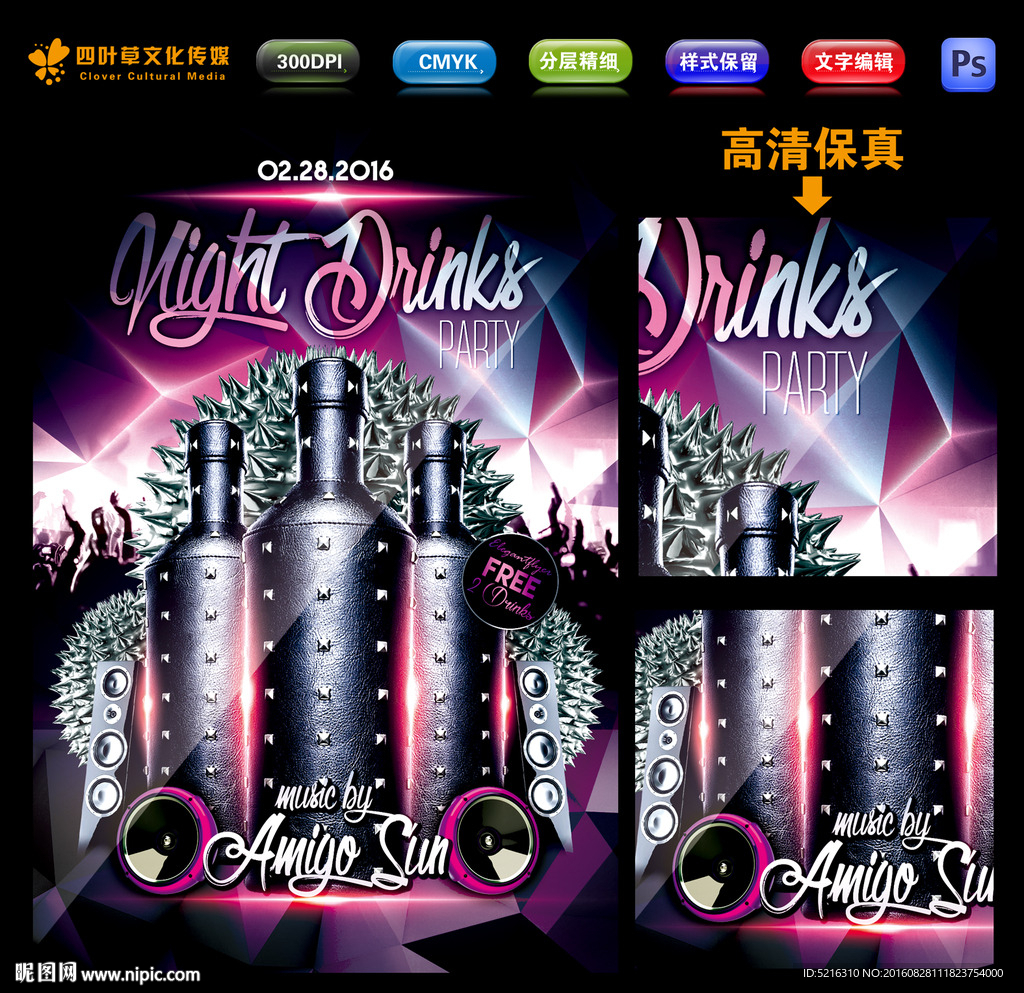 夜晚酒会