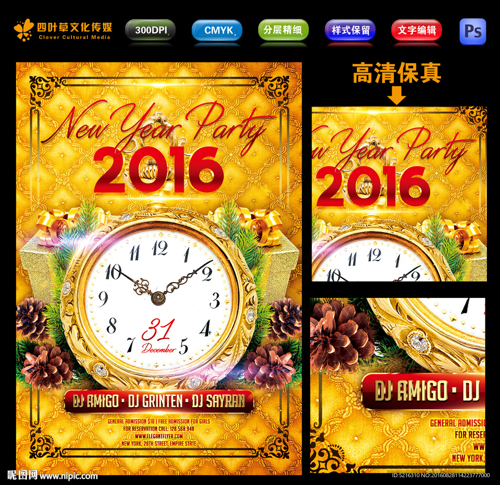 新年聚会