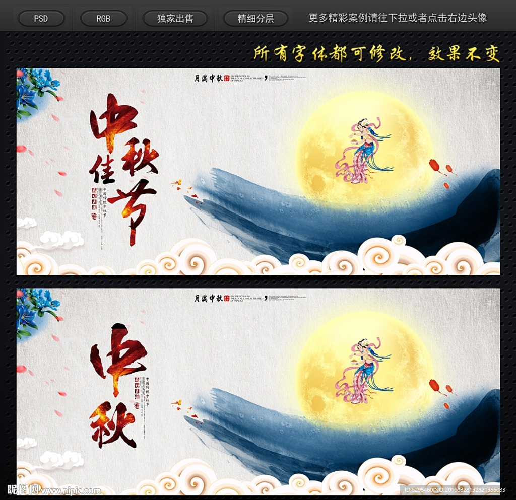 中秋节海报