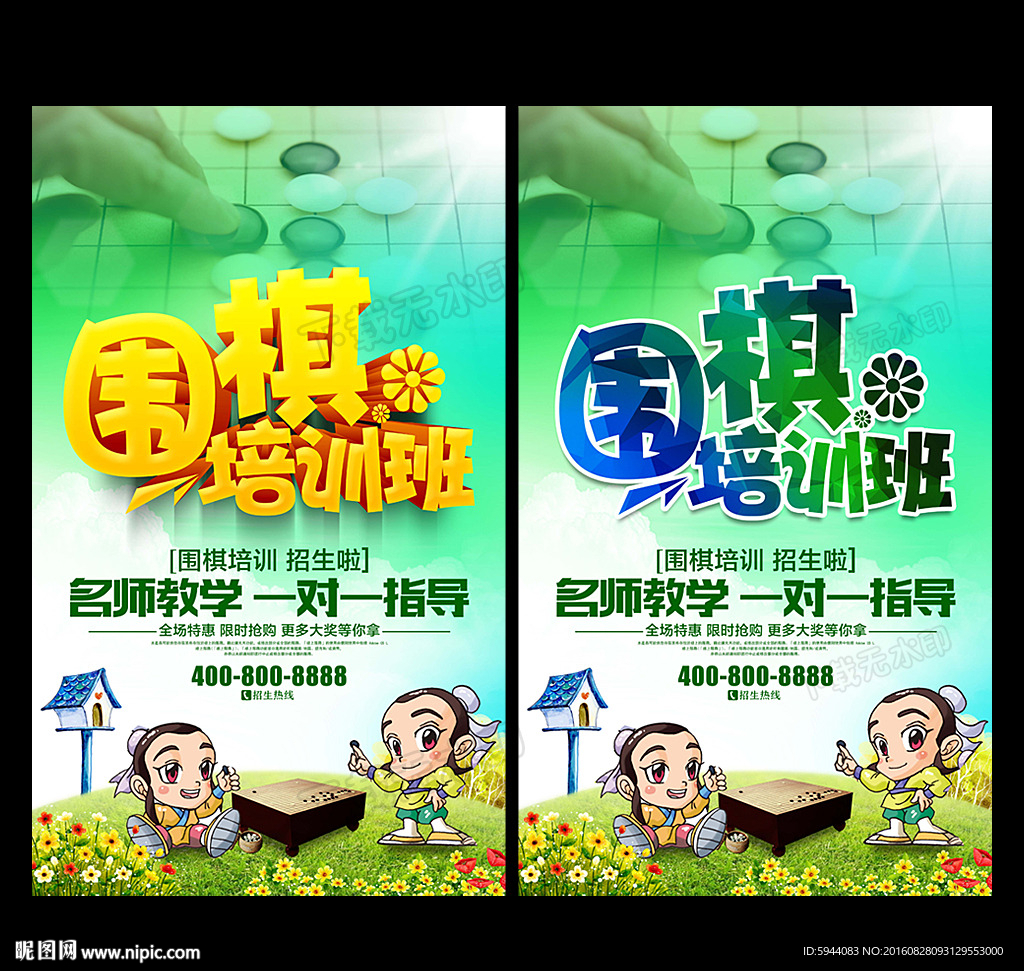 围棋培训