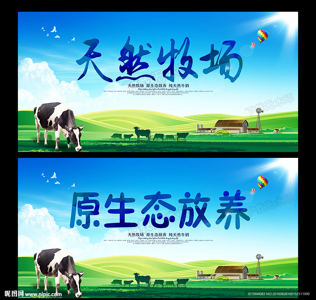 天然牧场