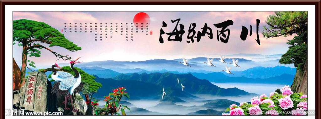 海纳百川