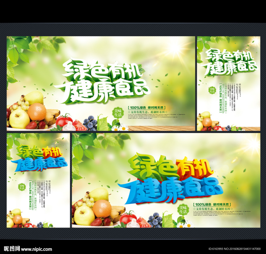 绿色食品