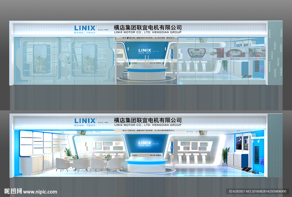 横店集团联宜电机义乌专卖店设计