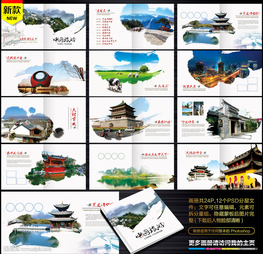 旅游画册