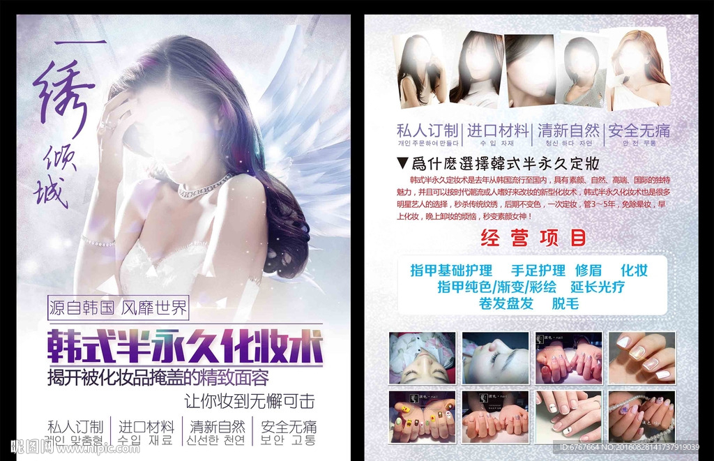 纹绣韩妆