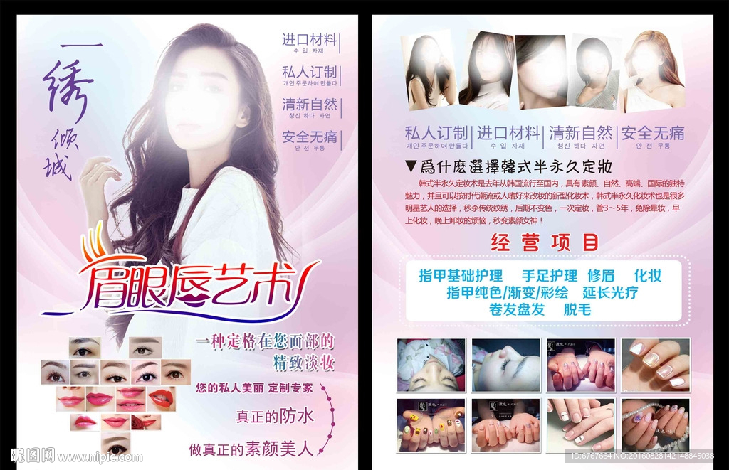 韩式艺术妆