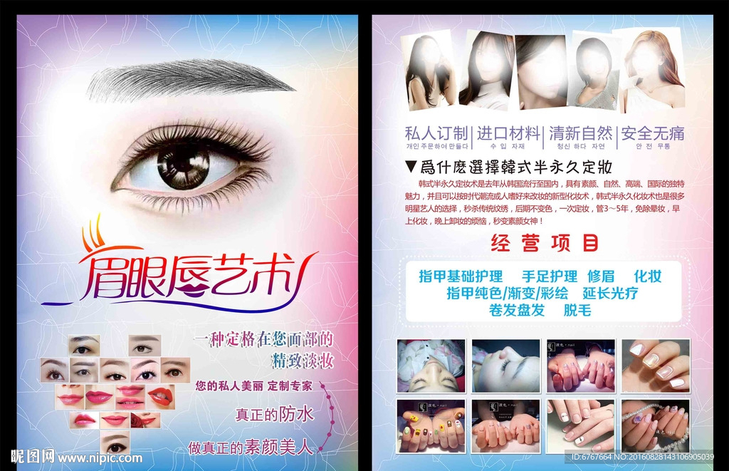 纹绣广告