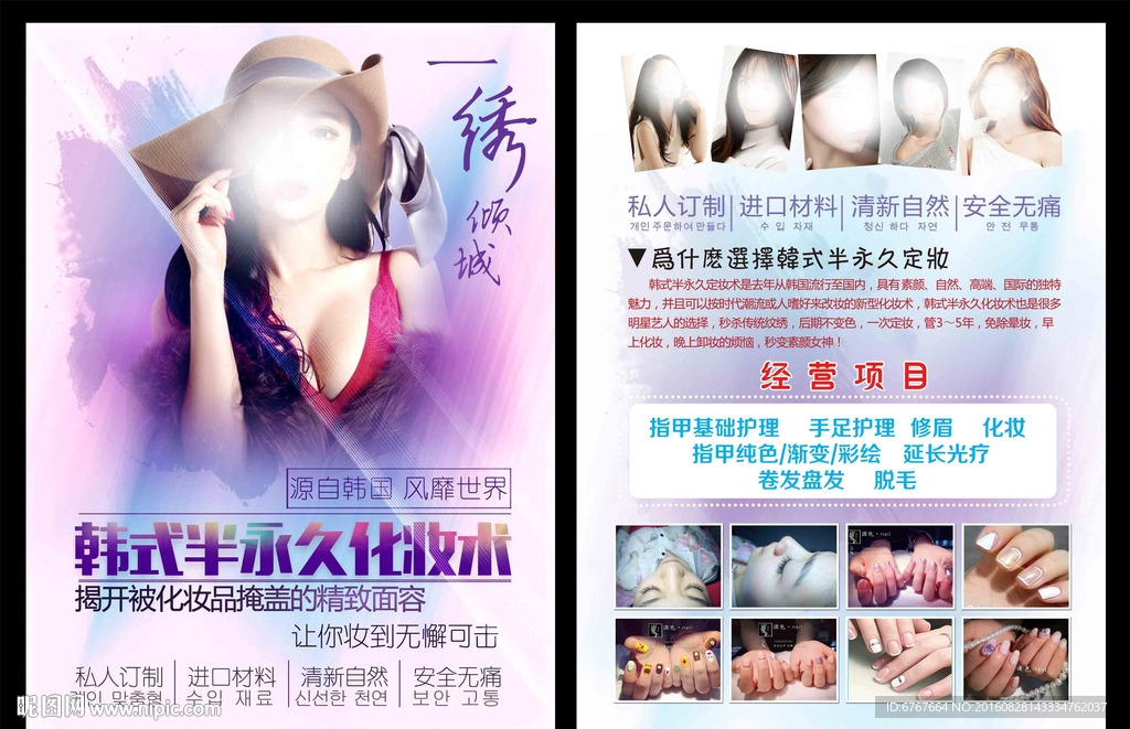 3D半永久