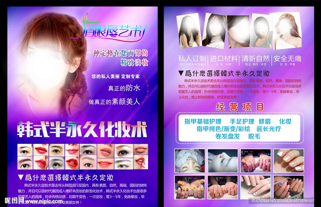 化妆术