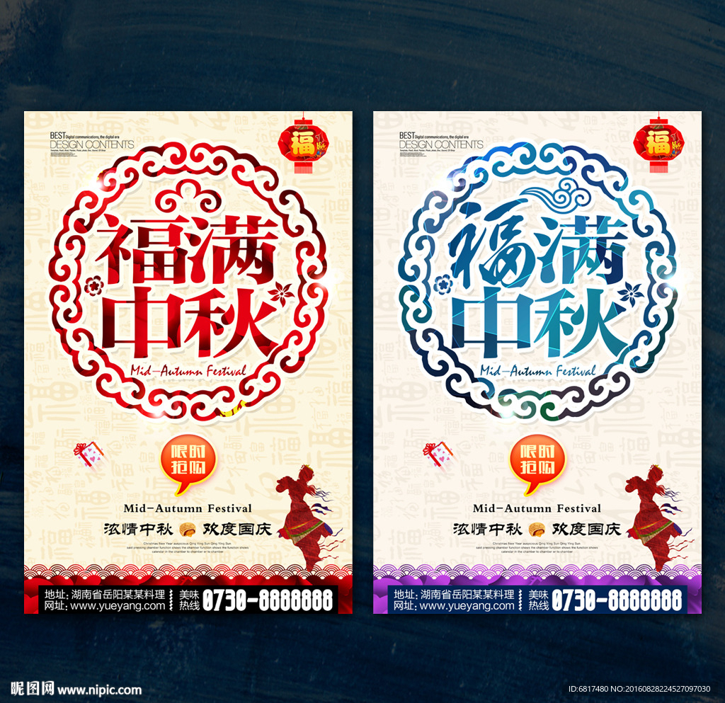 福满中秋