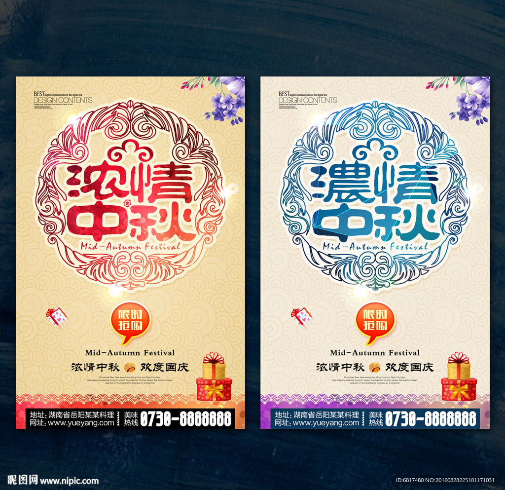 浓情中秋