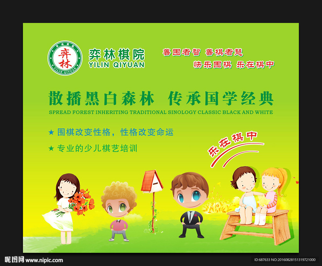 围棋棋院培训形象展板