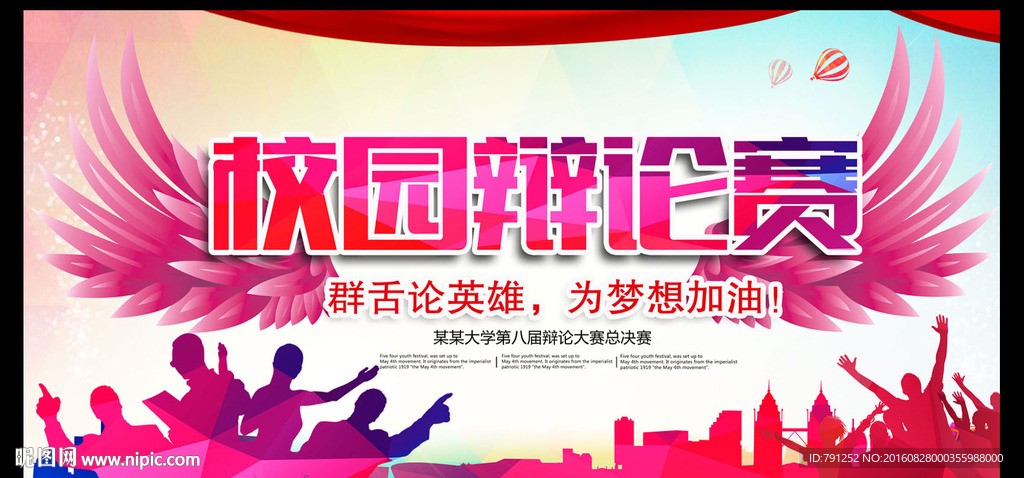 大气时尚演讲比赛展板背景