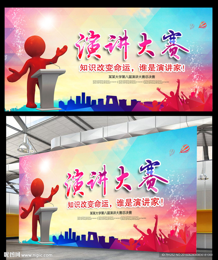 大气时尚演讲比赛展板背