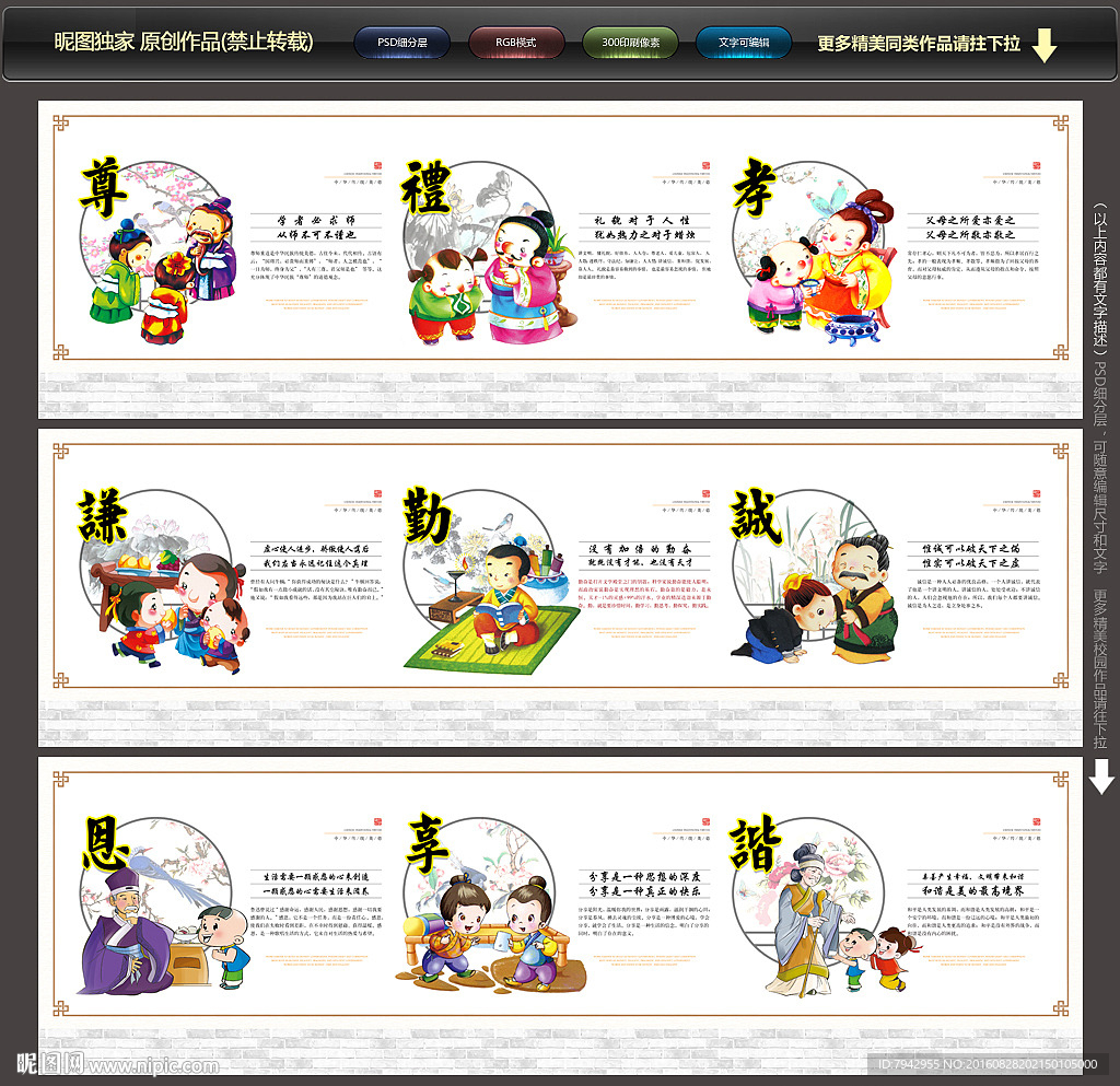 学校文化墙