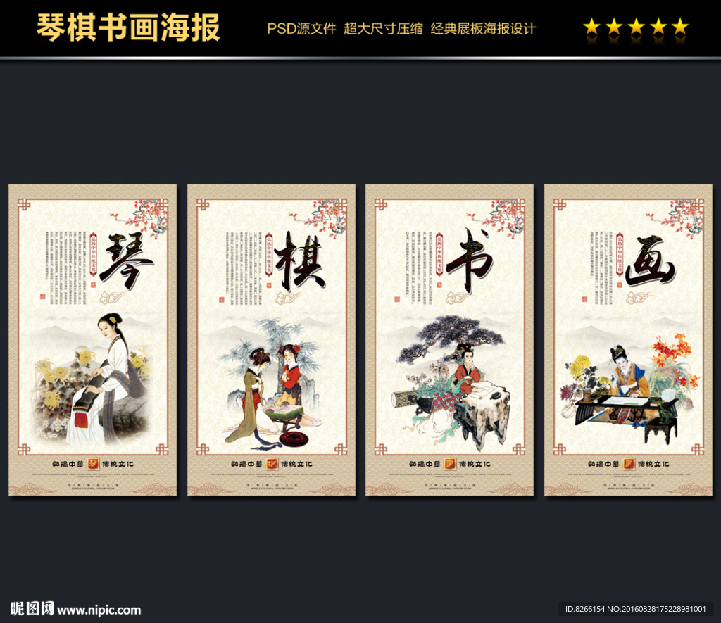 琴棋书画