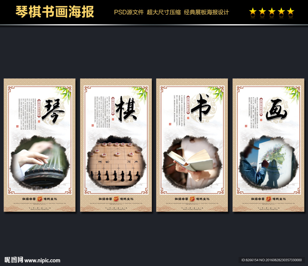 琴棋书画