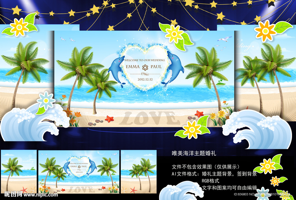 海洋婚礼 蓝色主题婚礼背景
