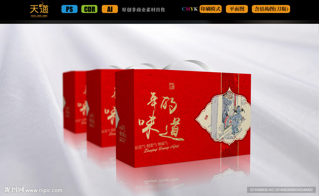 过年礼品包装（平面图）