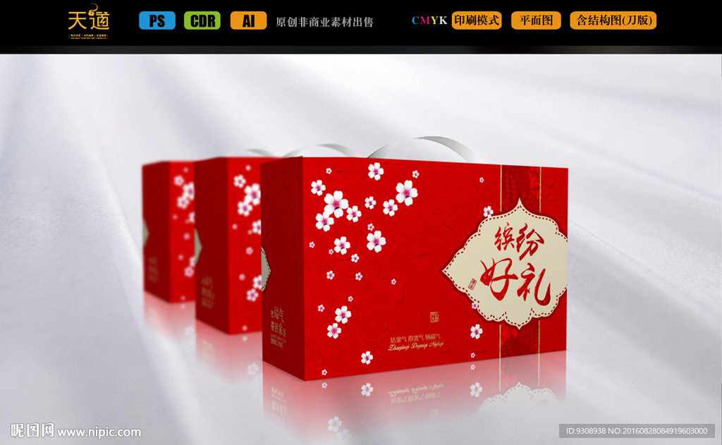 中秋礼品包装设计（平面图）