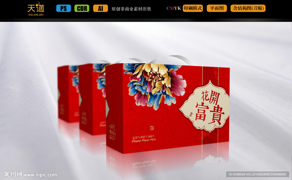 花开富贵包装设计（平面图）