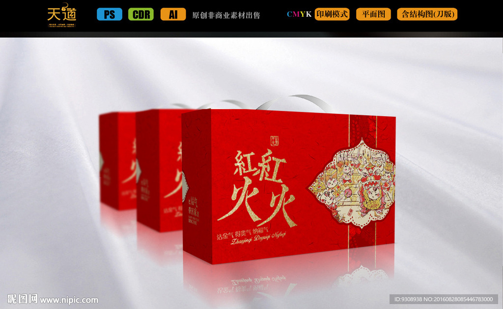 年货礼品包装（平面图）