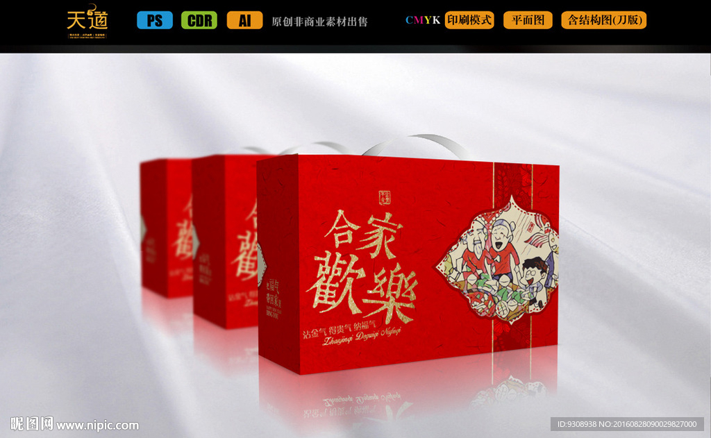过年礼品包装箱（平面图）