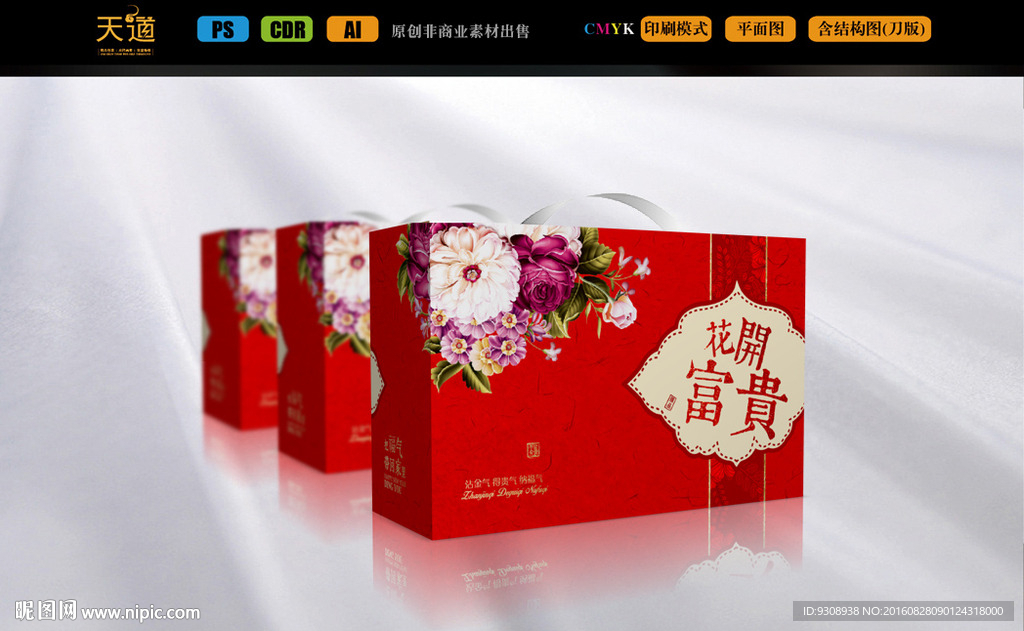 富贵中秋月饼箱（平面图）