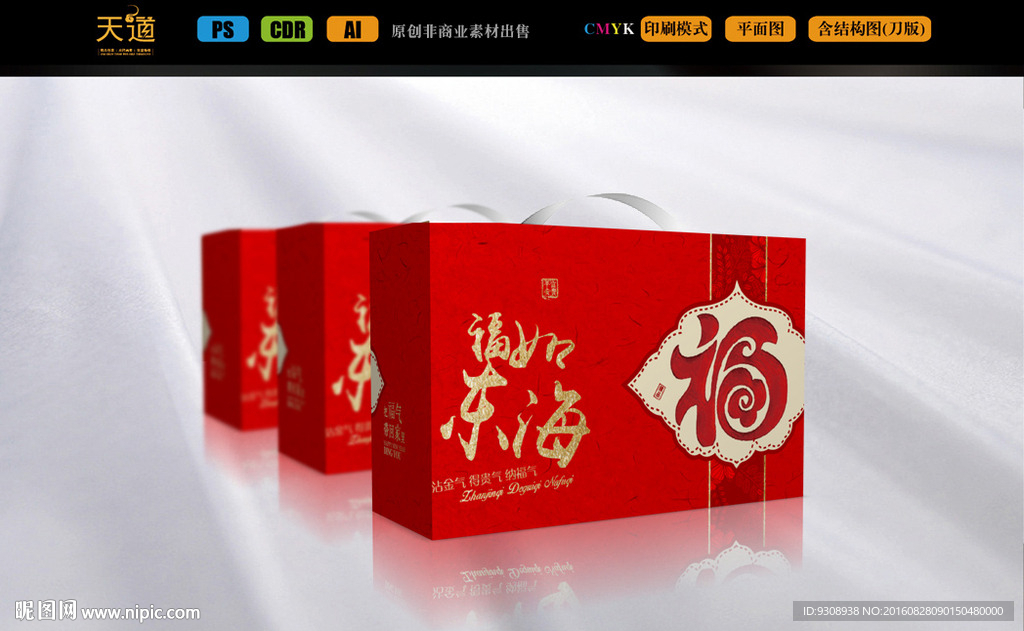 红色礼品包装（平面图）